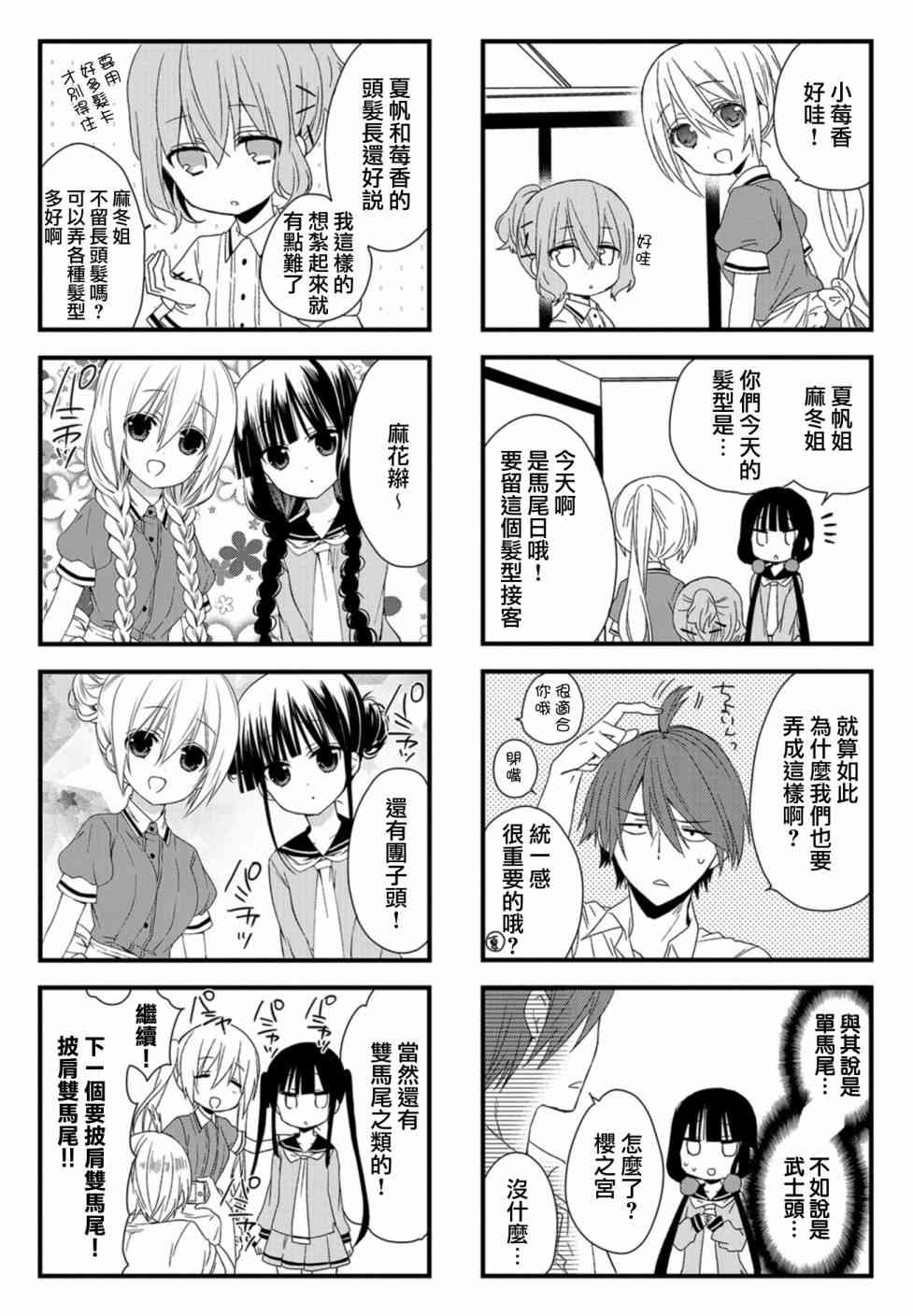 屬性咖啡廳 - 12話 - 2