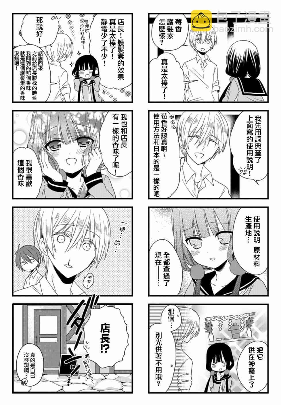 屬性咖啡廳 - 12話 - 2