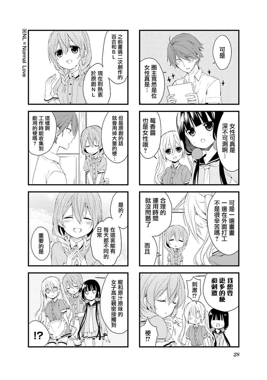 屬性咖啡廳 - 17話 - 2