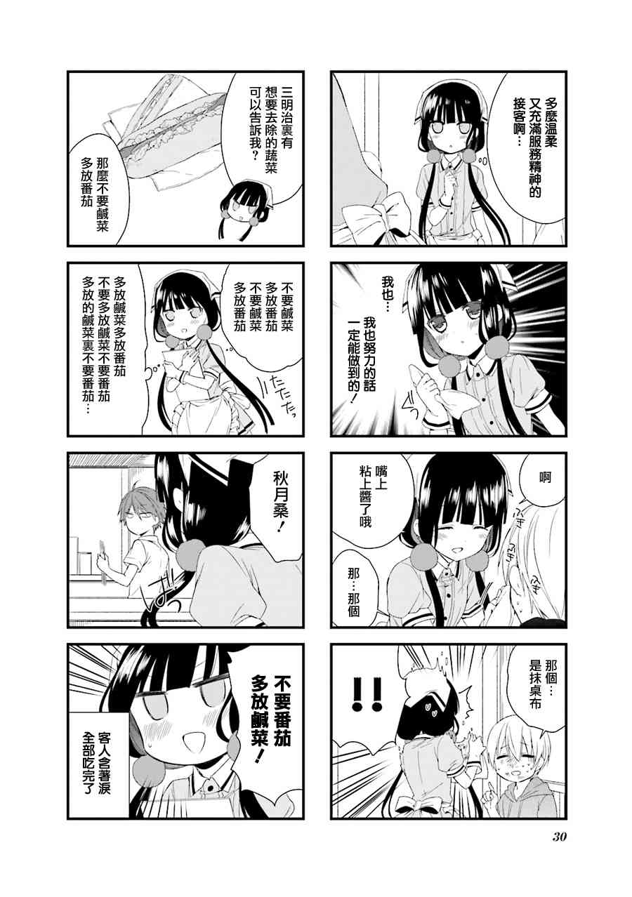 屬性咖啡廳 - 17話 - 2