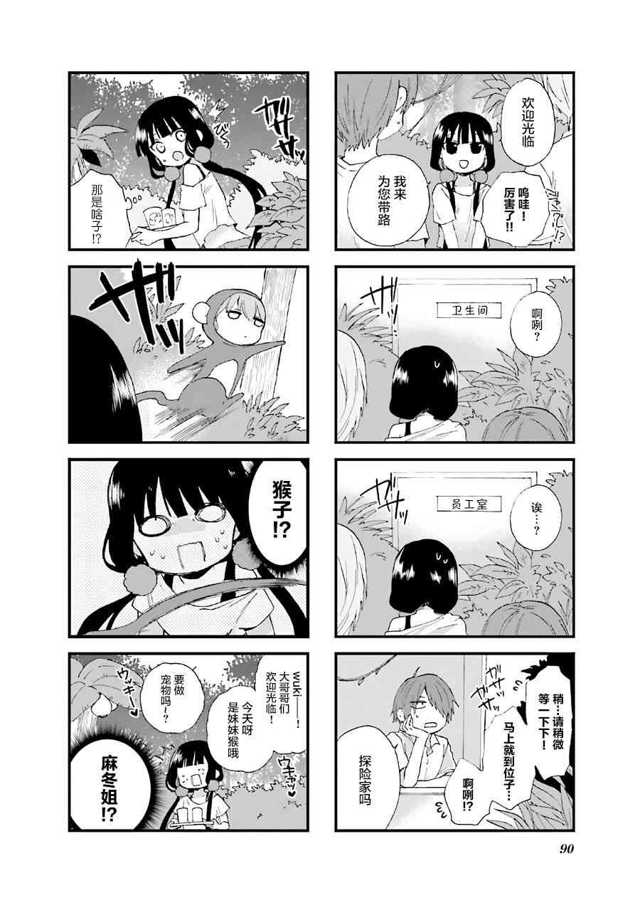 屬性咖啡廳 - 23話 - 2