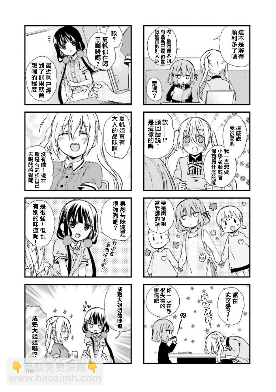 屬性咖啡廳 - 25話 - 1