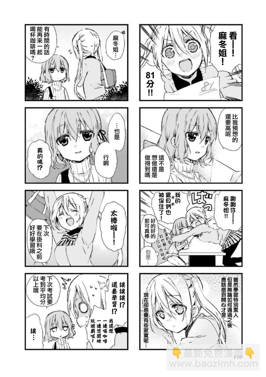 屬性咖啡廳 - 25話 - 2