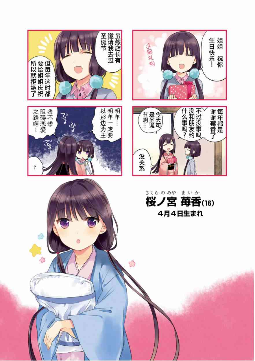 屬性咖啡廳 - 27話 - 2