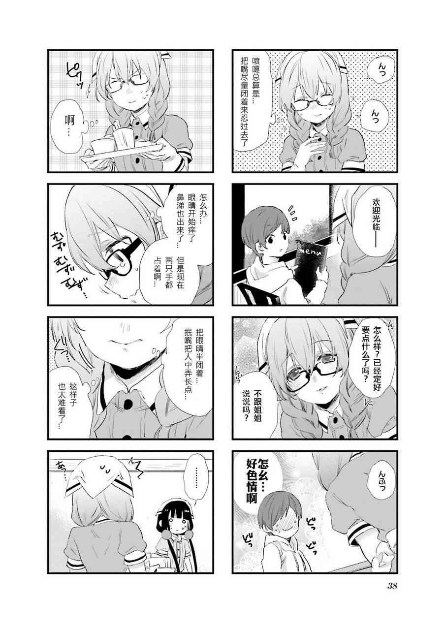 屬性咖啡廳 - 45話 - 2