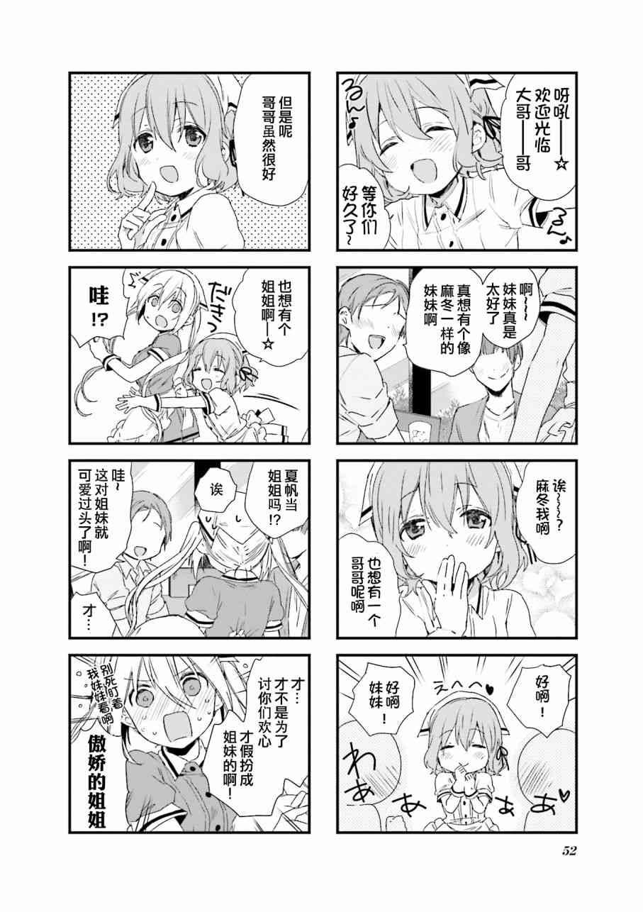 屬性咖啡廳 - 47話 - 2