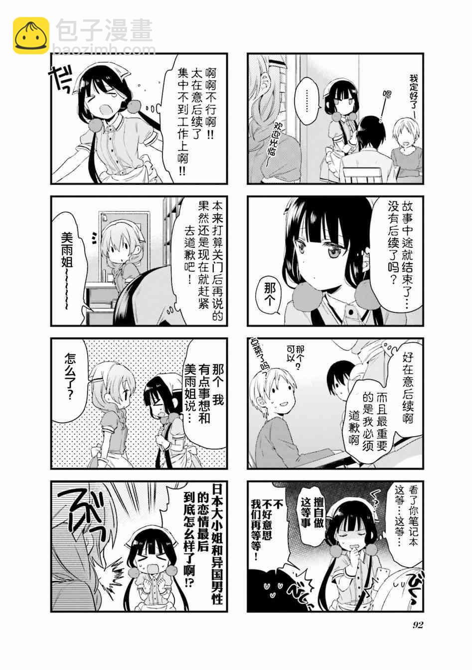 屬性咖啡廳 - 51話 - 2