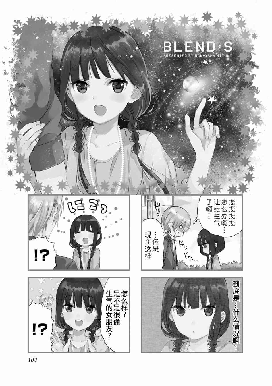 屬性咖啡廳 - 53話 - 1