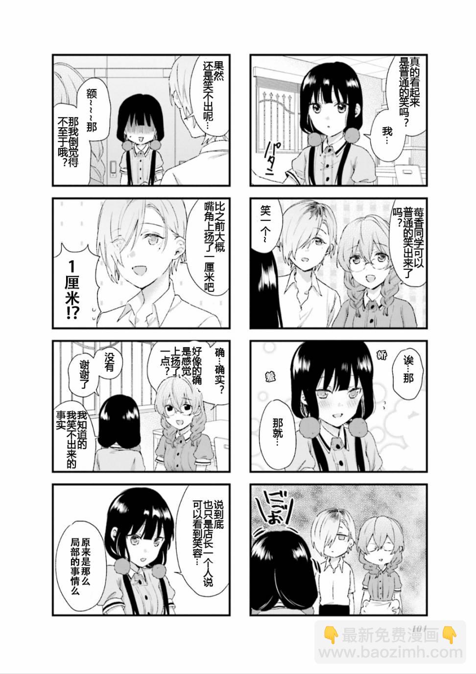 屬性咖啡廳 - 第81話 - 2