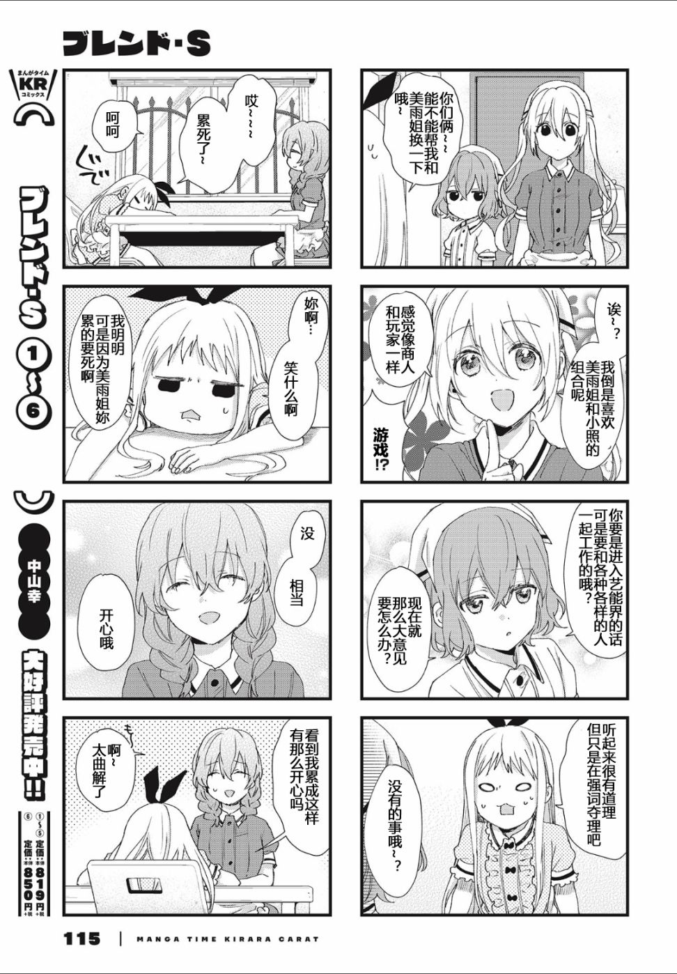 屬性咖啡廳 - 第86話 - 1