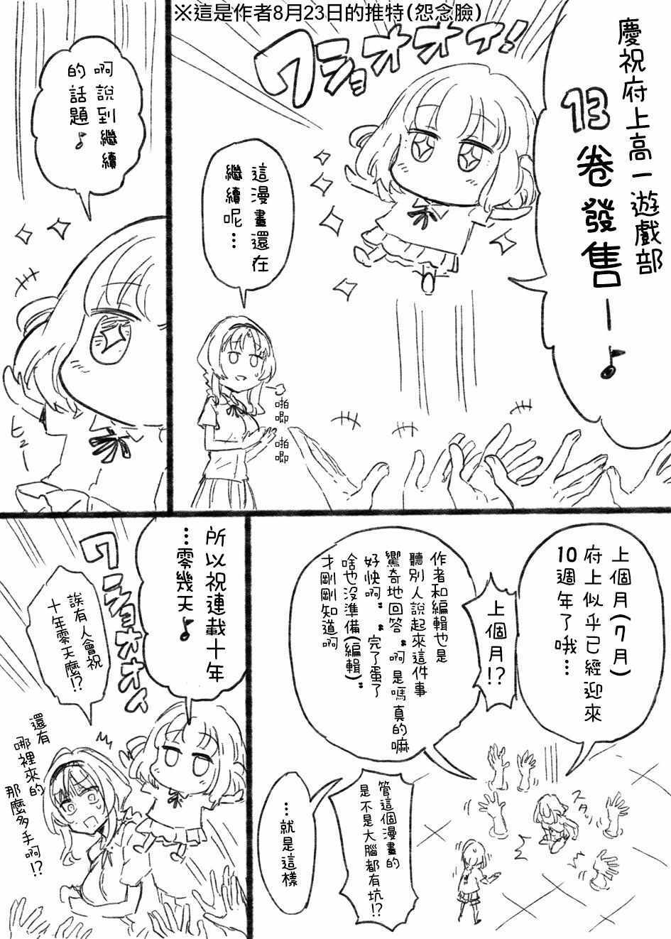 屬性同好會 - 第106話 - 1