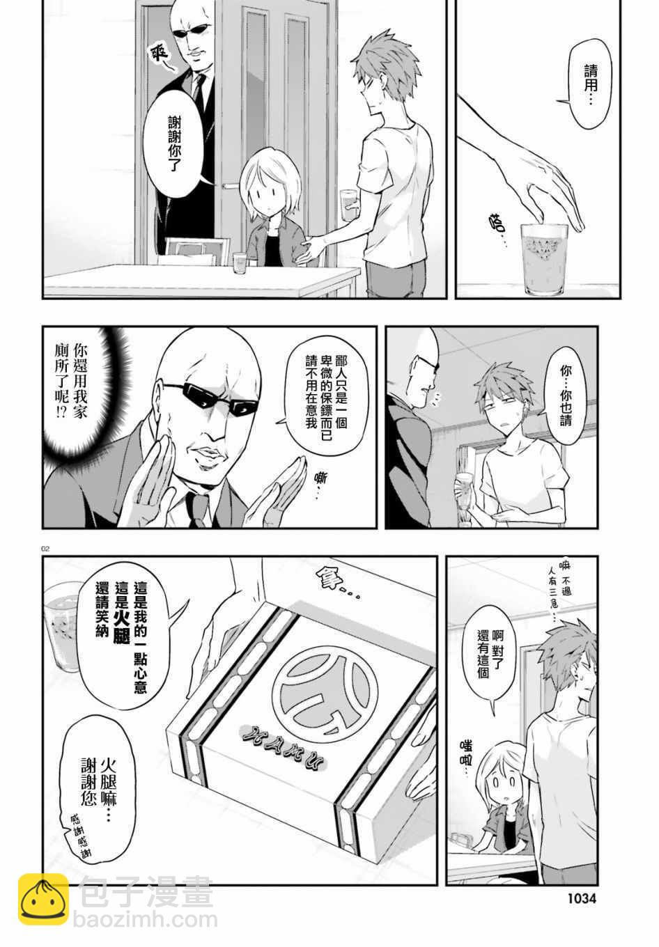 屬性同好會 - 第106話 - 3