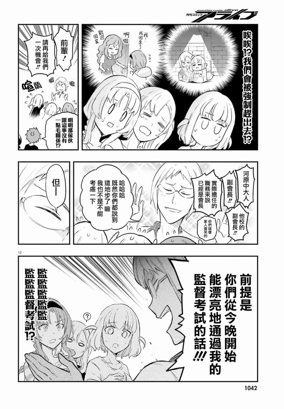 屬性同好會 - 第108話 - 3