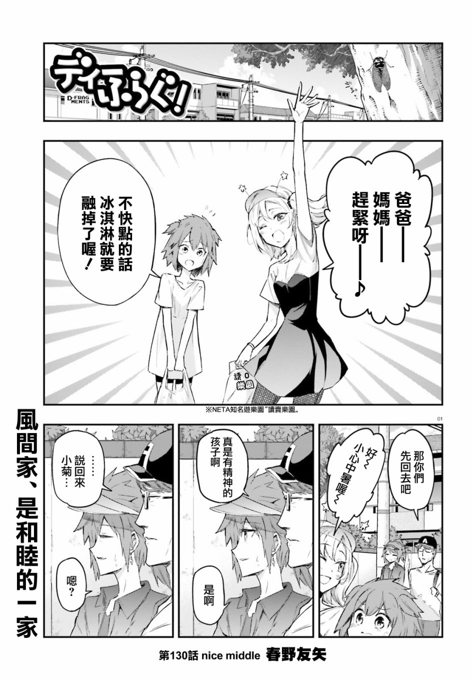 屬性同好會 - 第130話 - 1