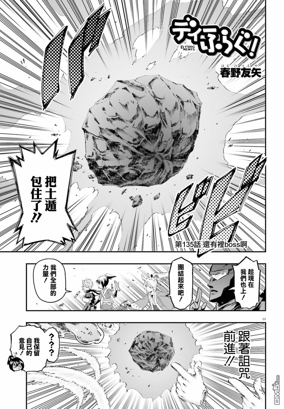 屬性同好會 - 第135話 - 1