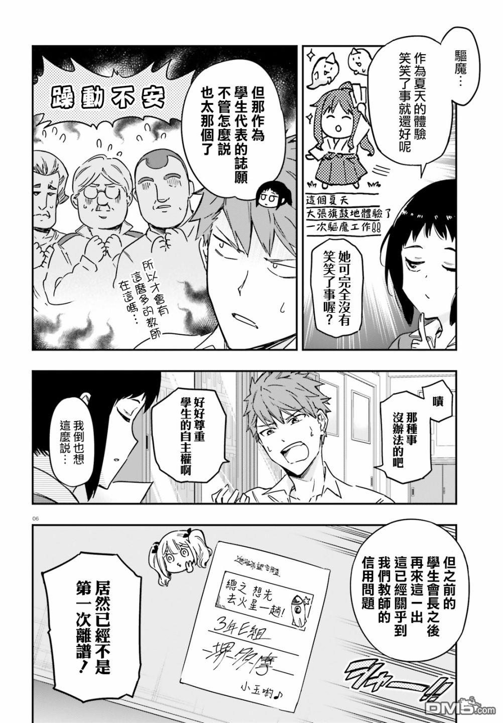 屬性同好會 - 第137話 秋後算賬之時 - 3