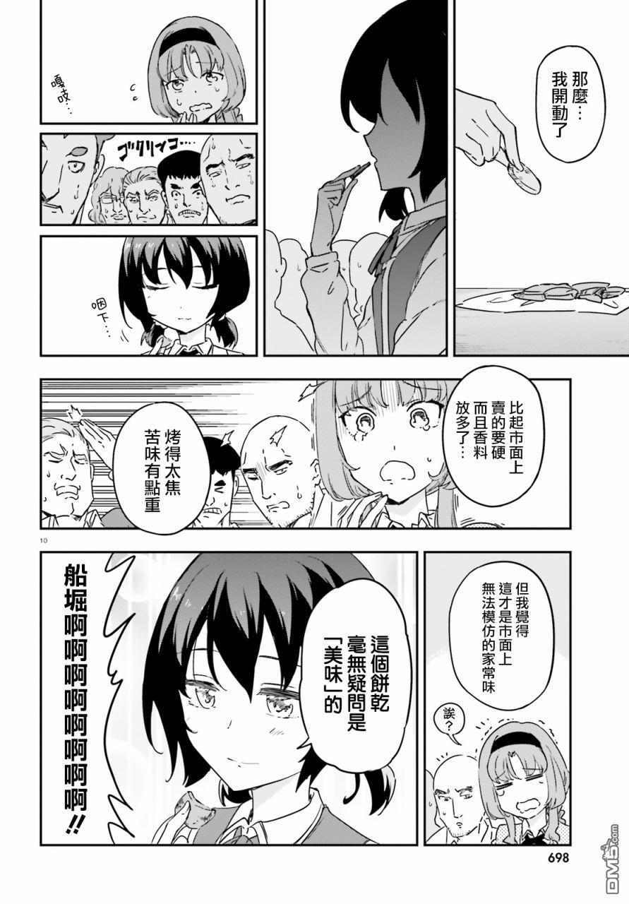 屬性同好會 - 第146話 - 1