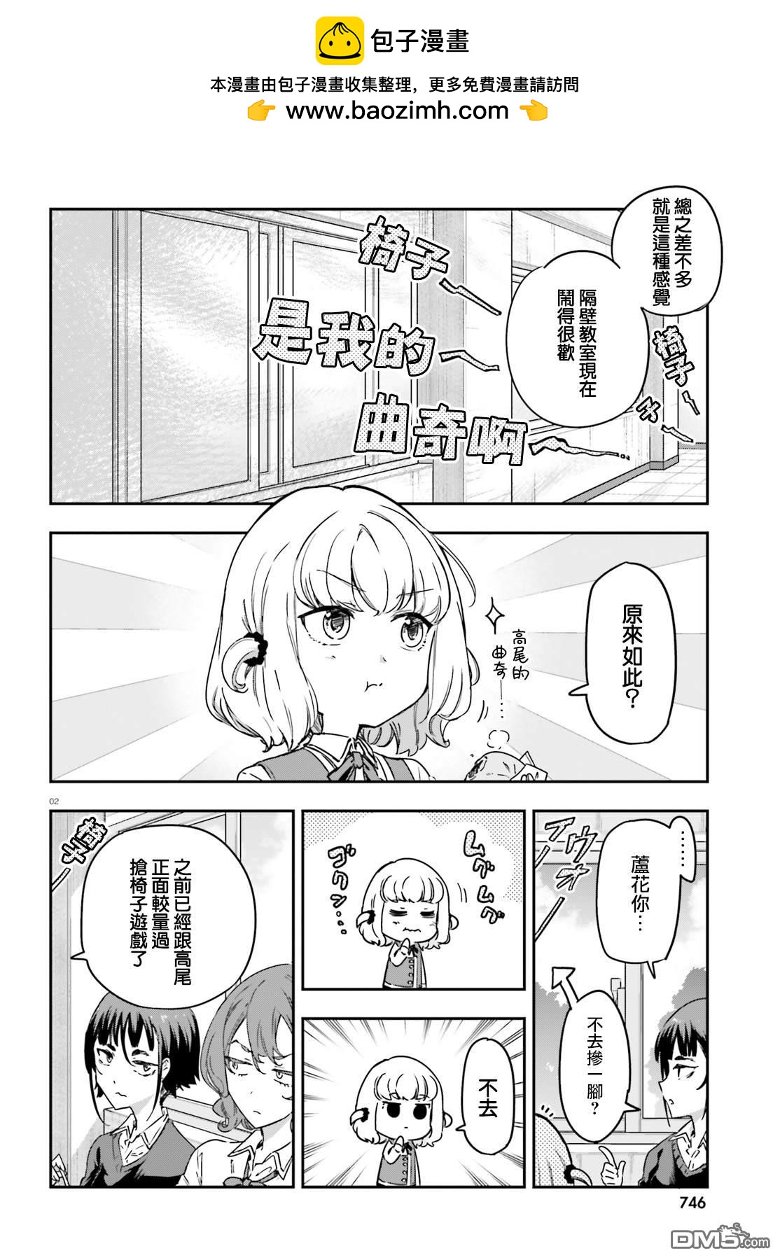 屬性同好會 - 第148話 - 2