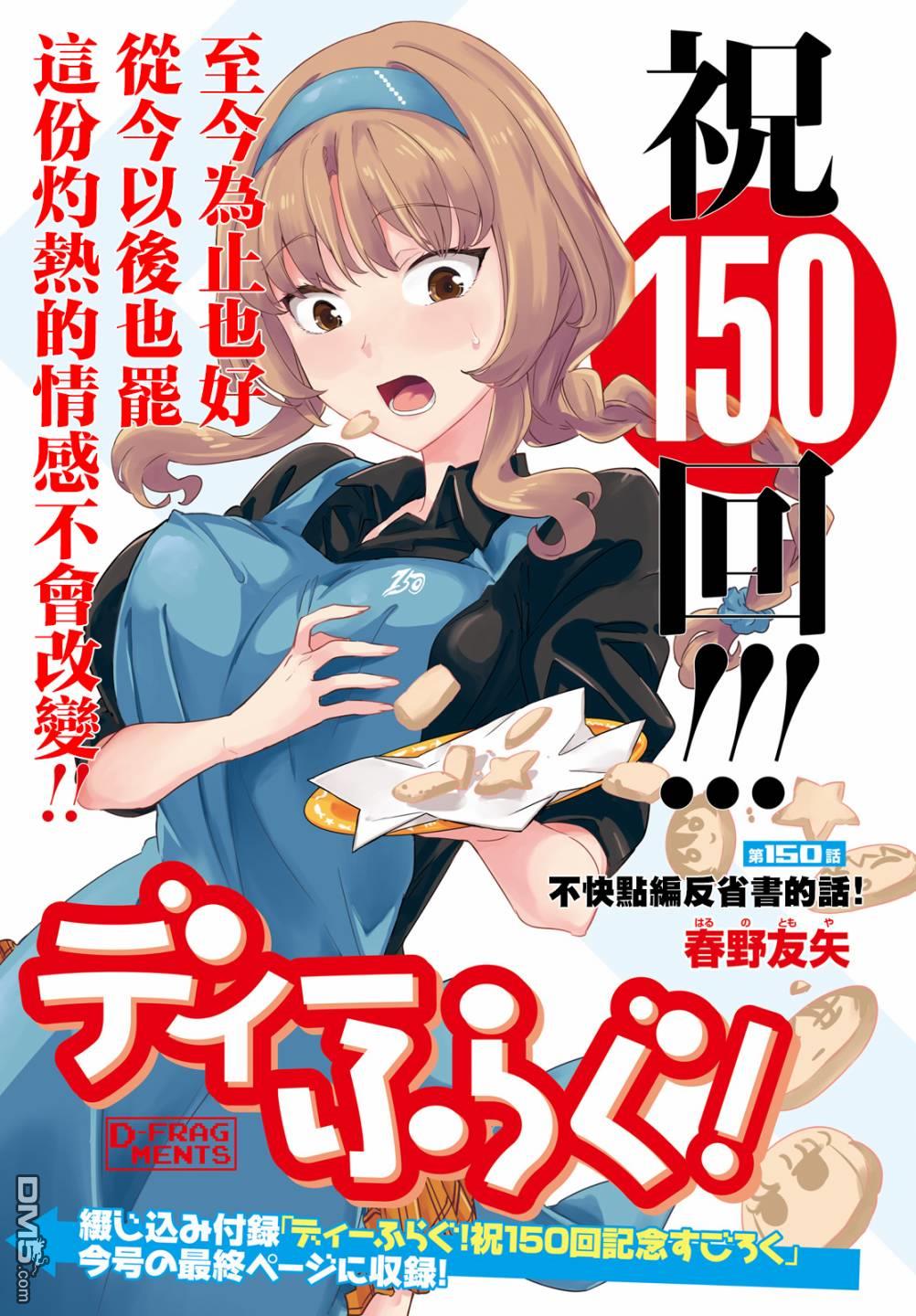 屬性同好會 - 第150話 - 1