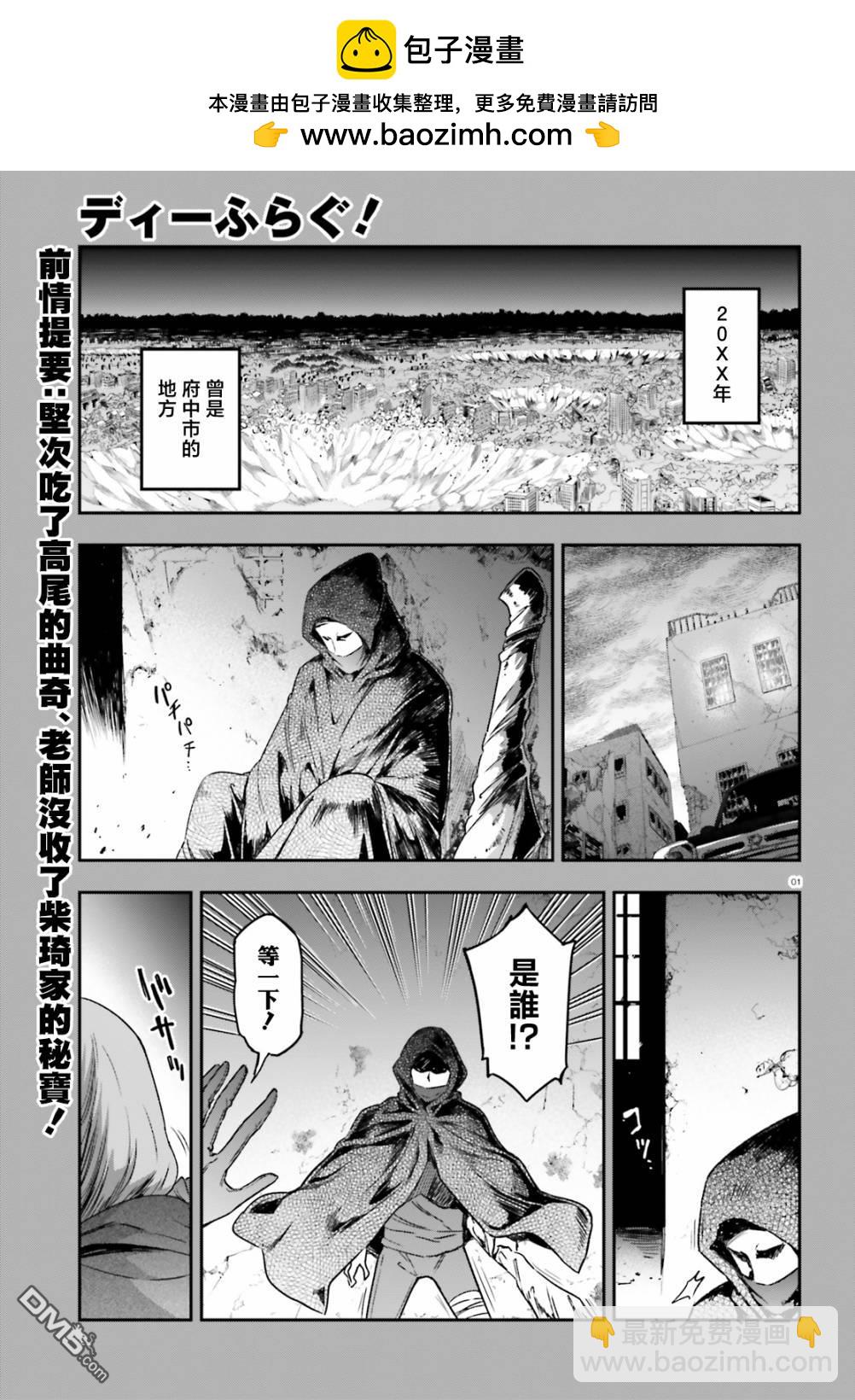 屬性同好會 - 第150話 - 3