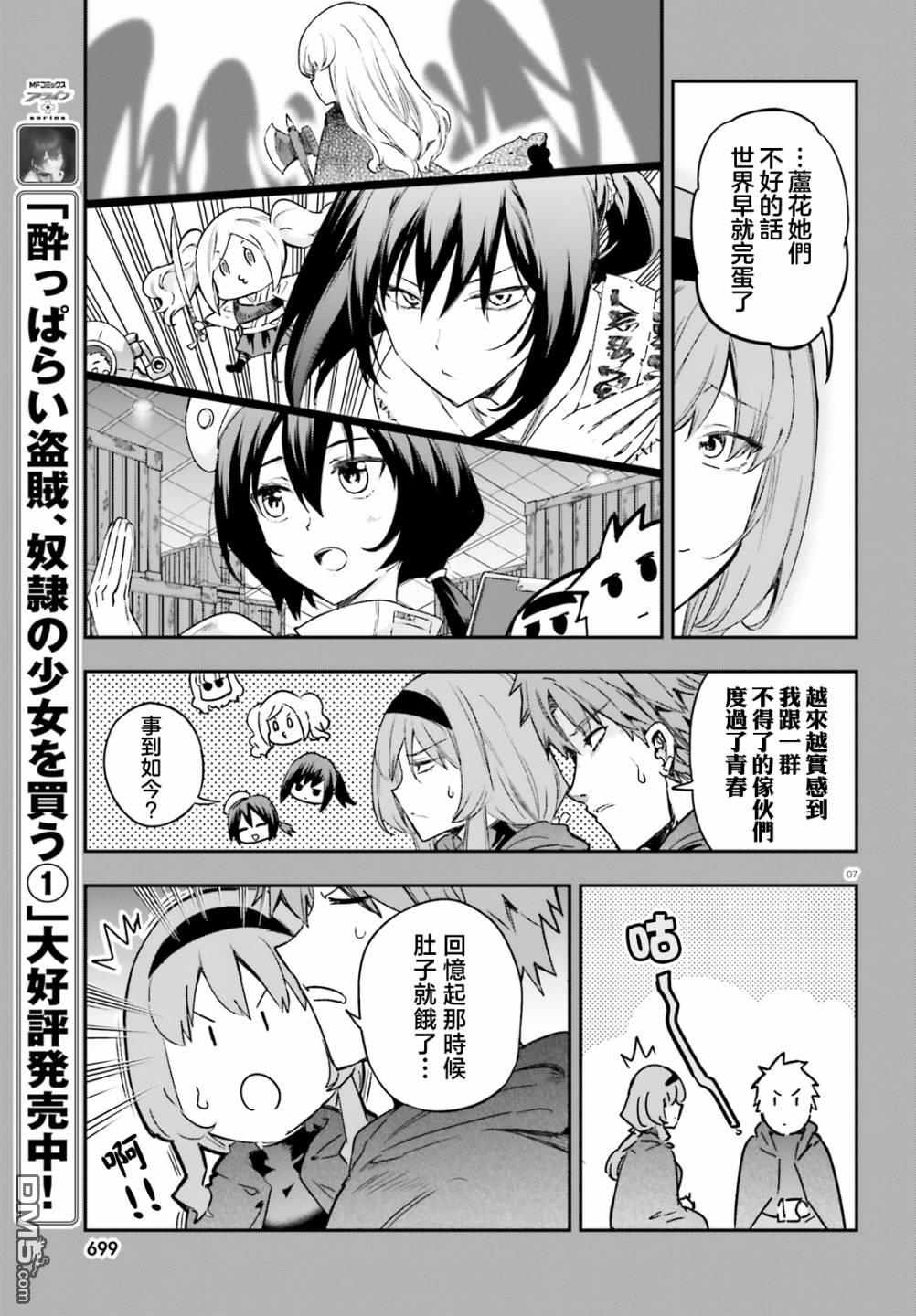 屬性同好會 - 第150話 - 1