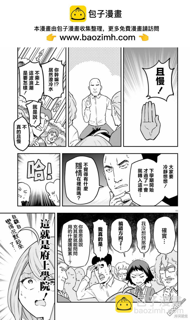 屬性同好會 - 第157話 - 2