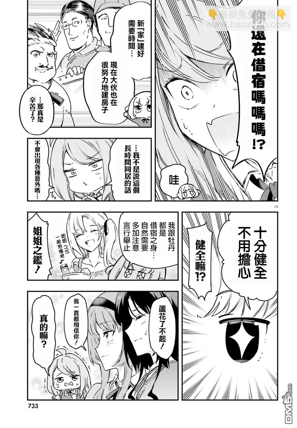 屬性同好會 - 第161話 - 1