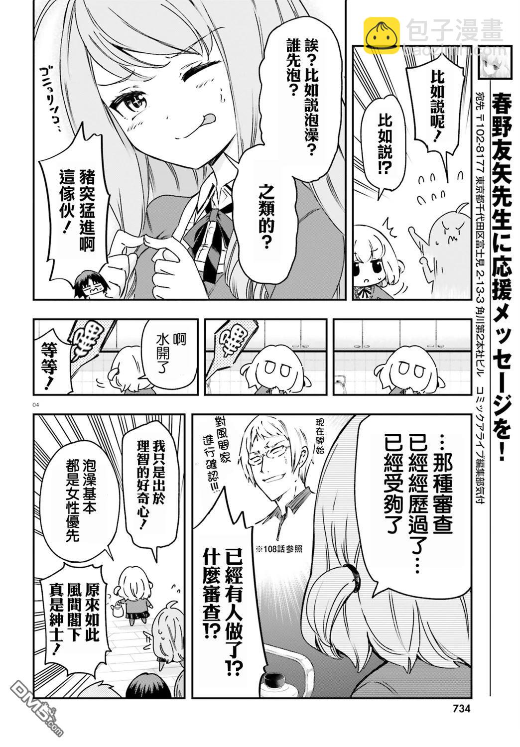 屬性同好會 - 第161話 - 2