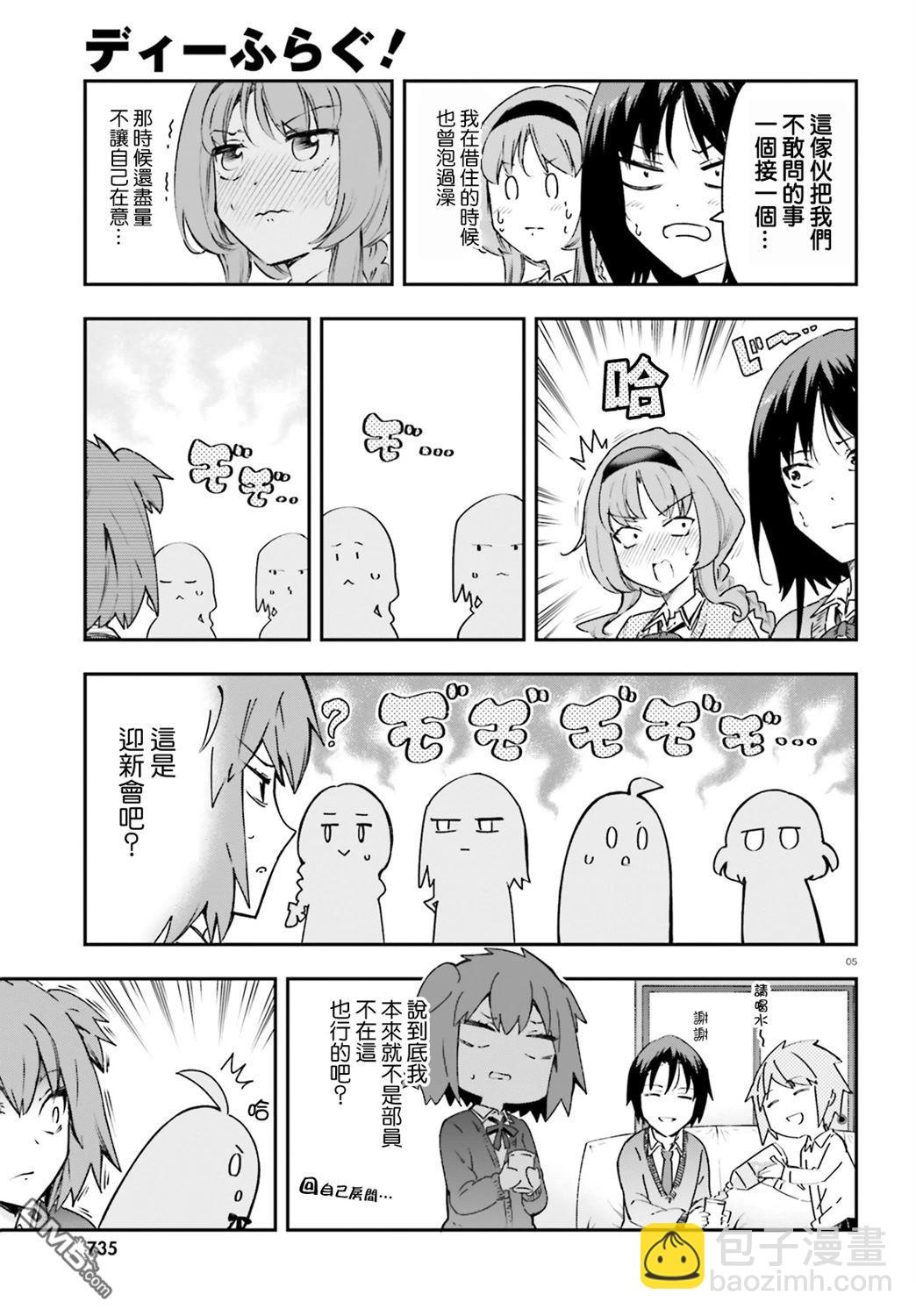 屬性同好會 - 第161話 - 1
