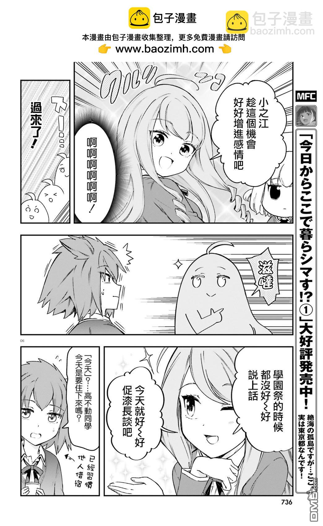 屬性同好會 - 第161話 - 2