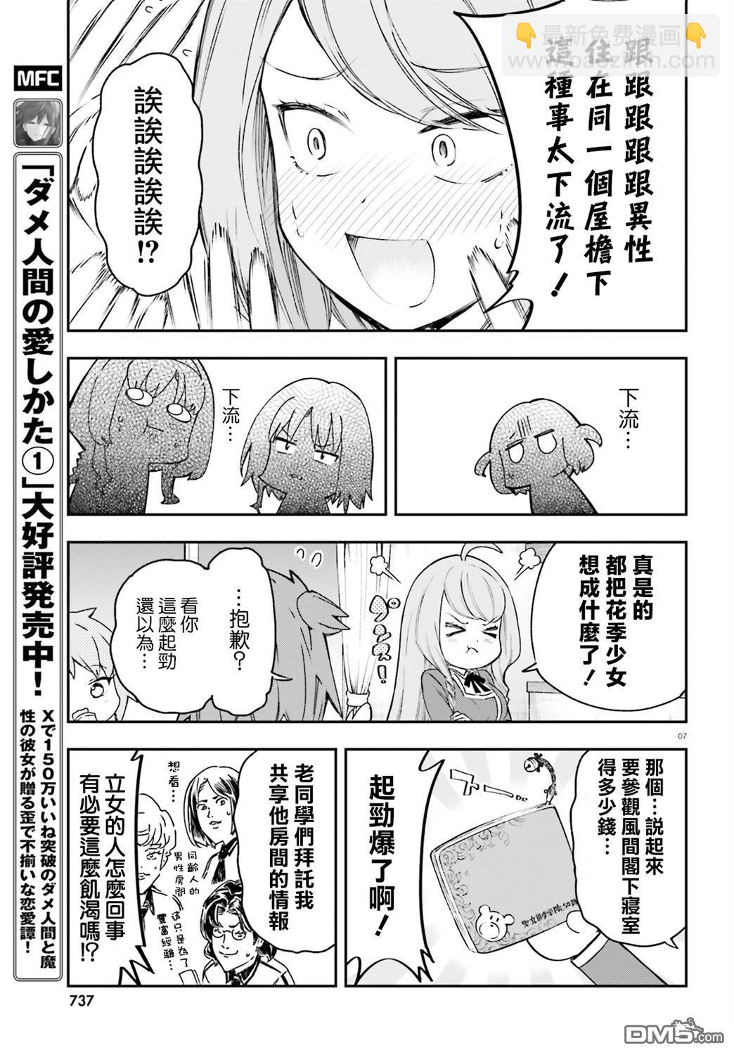 屬性同好會 - 第161話 - 1