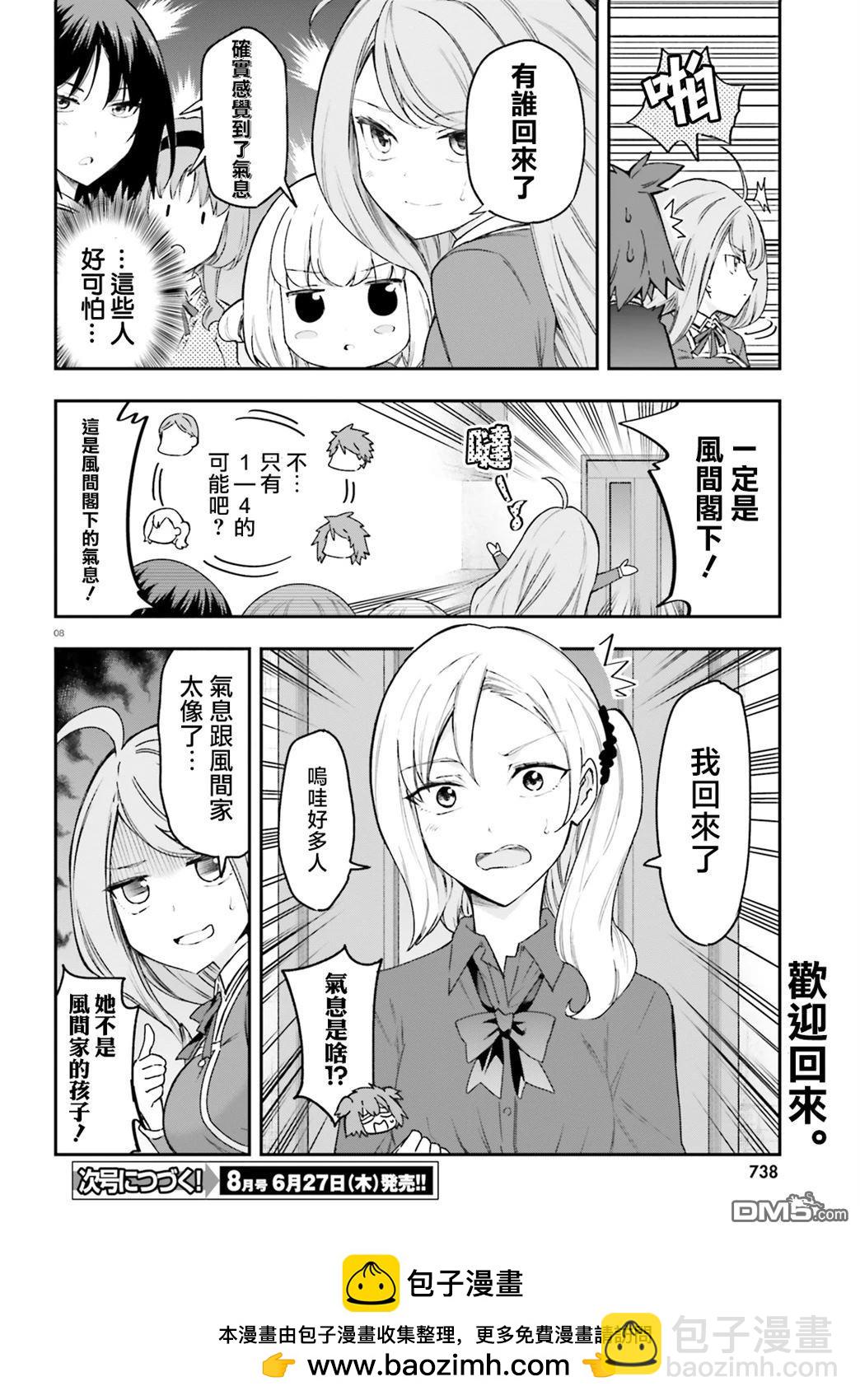 屬性同好會 - 第161話 - 2