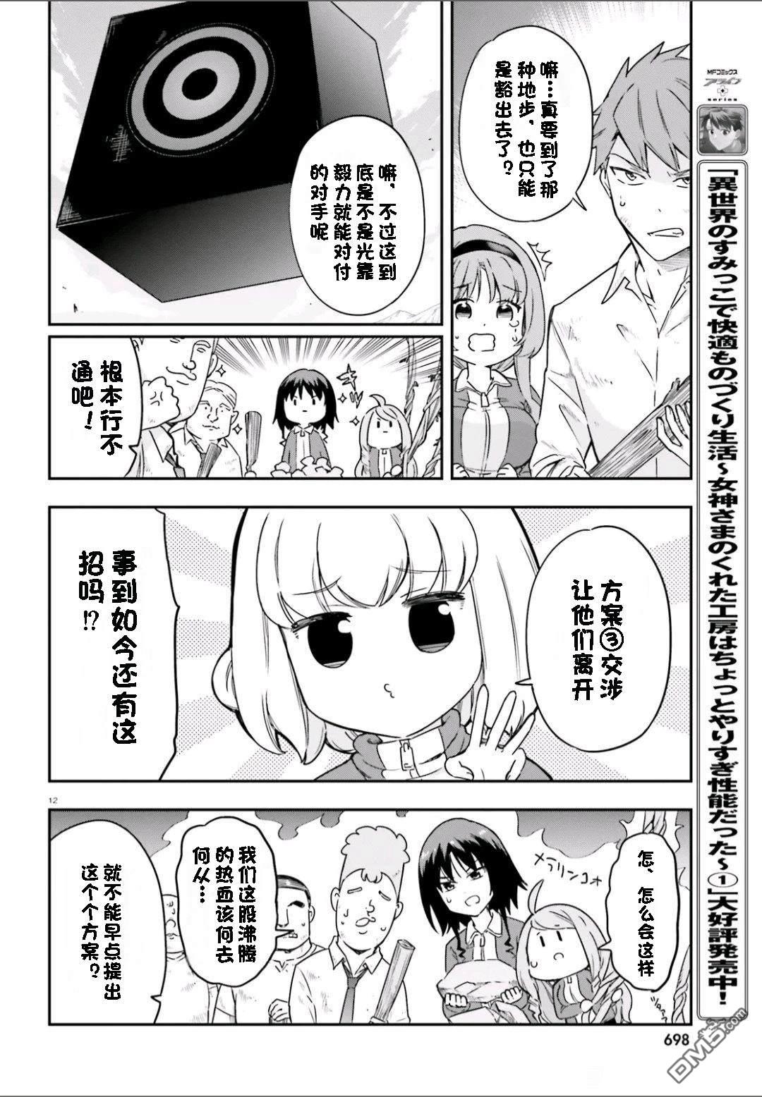屬性同好會 - 第166話 - 1