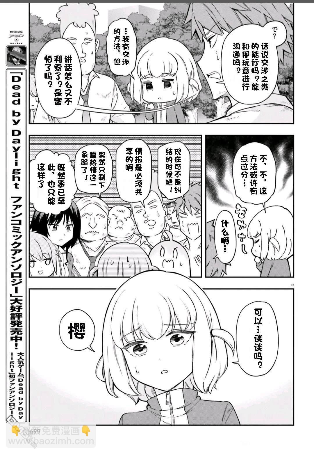 屬性同好會 - 第166話 - 2