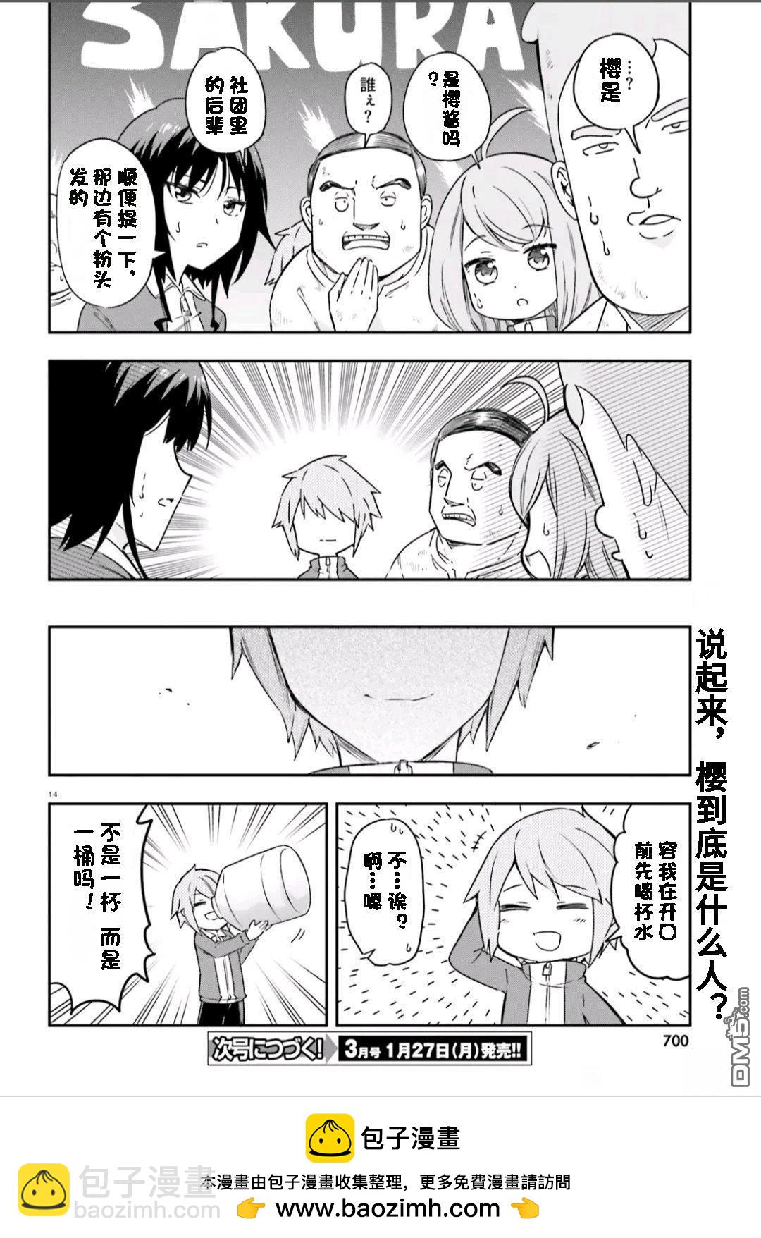 屬性同好會 - 第166話 - 3