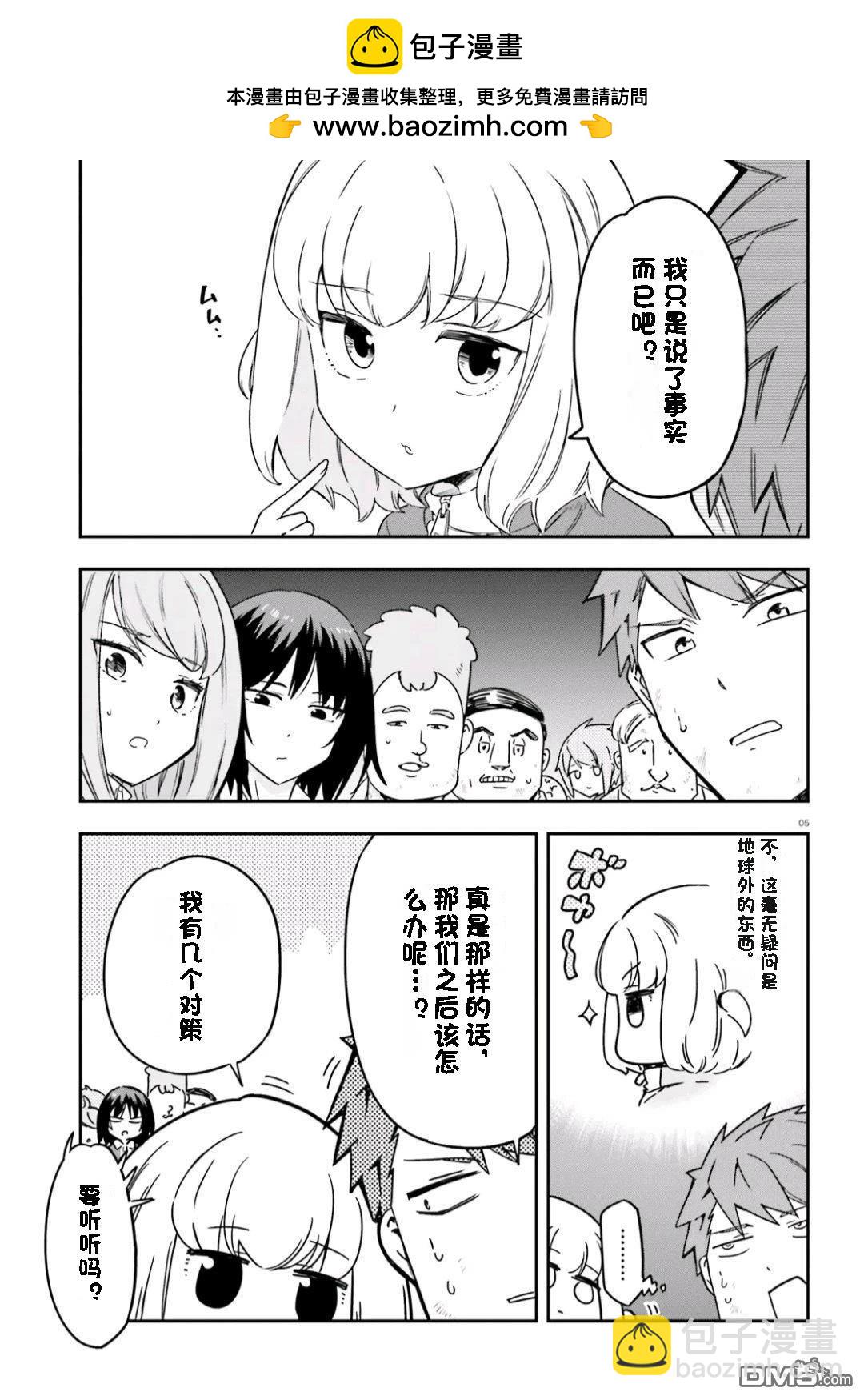 屬性同好會 - 第166話 - 3