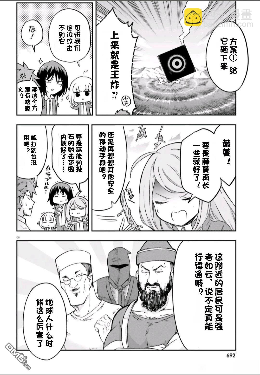 屬性同好會 - 第166話 - 1