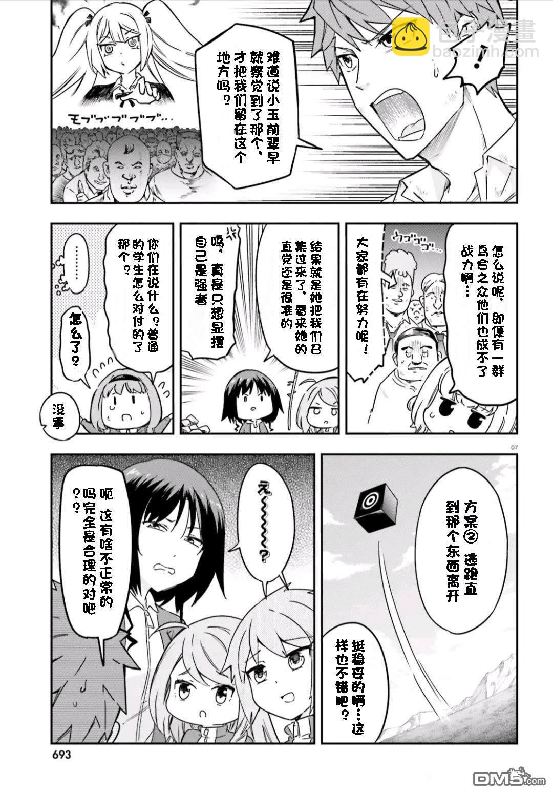 屬性同好會 - 第166話 - 2