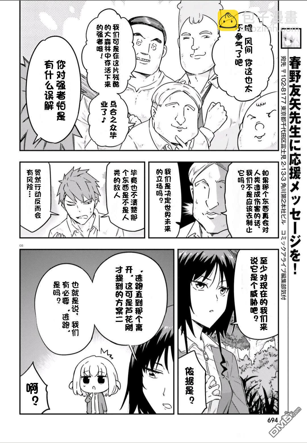 屬性同好會 - 第166話 - 3