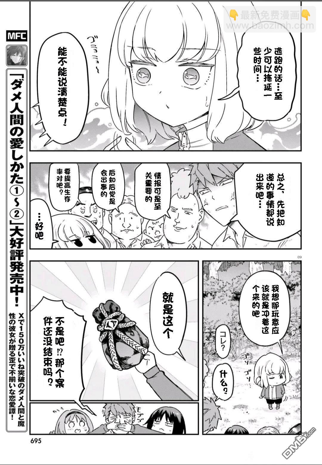 屬性同好會 - 第166話 - 1