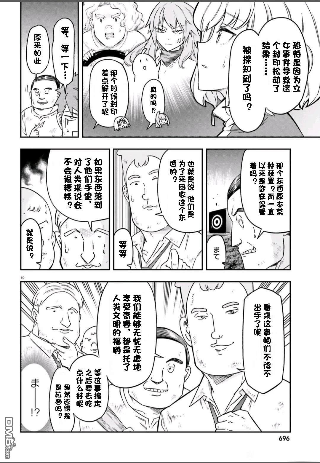 屬性同好會 - 第166話 - 2