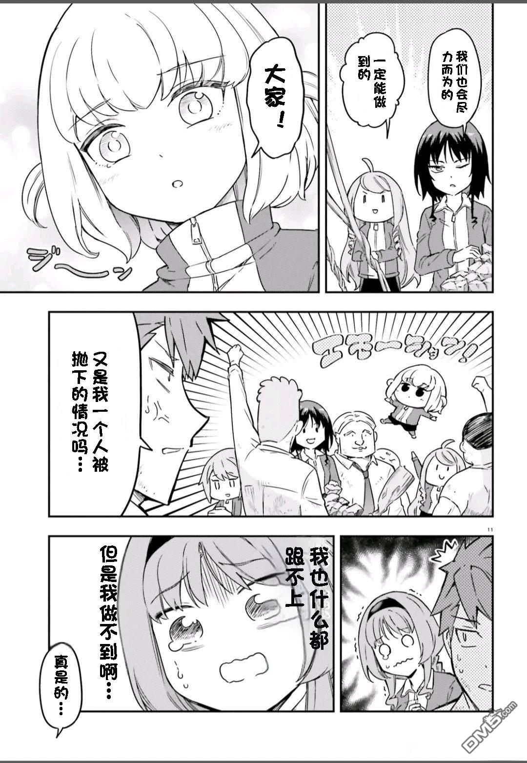 屬性同好會 - 第166話 - 3