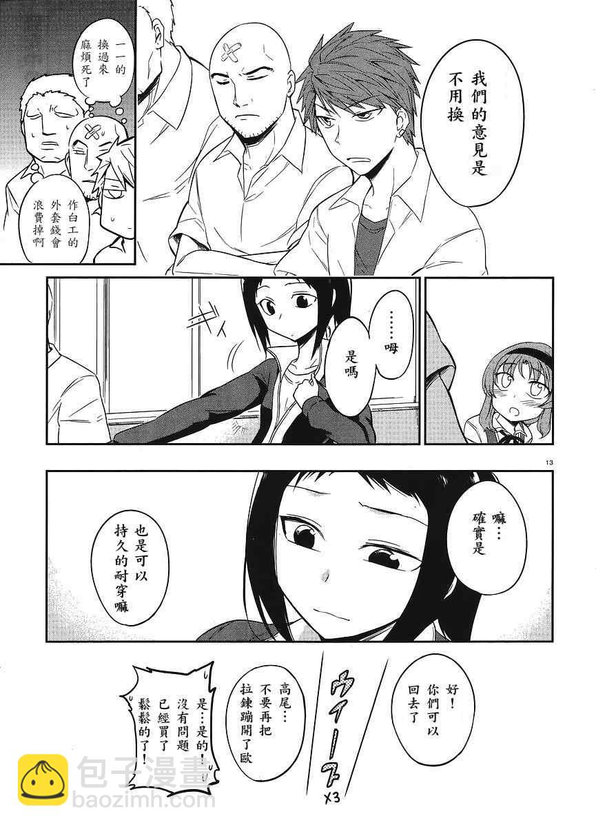 屬性同好會 - 第22話 - 1