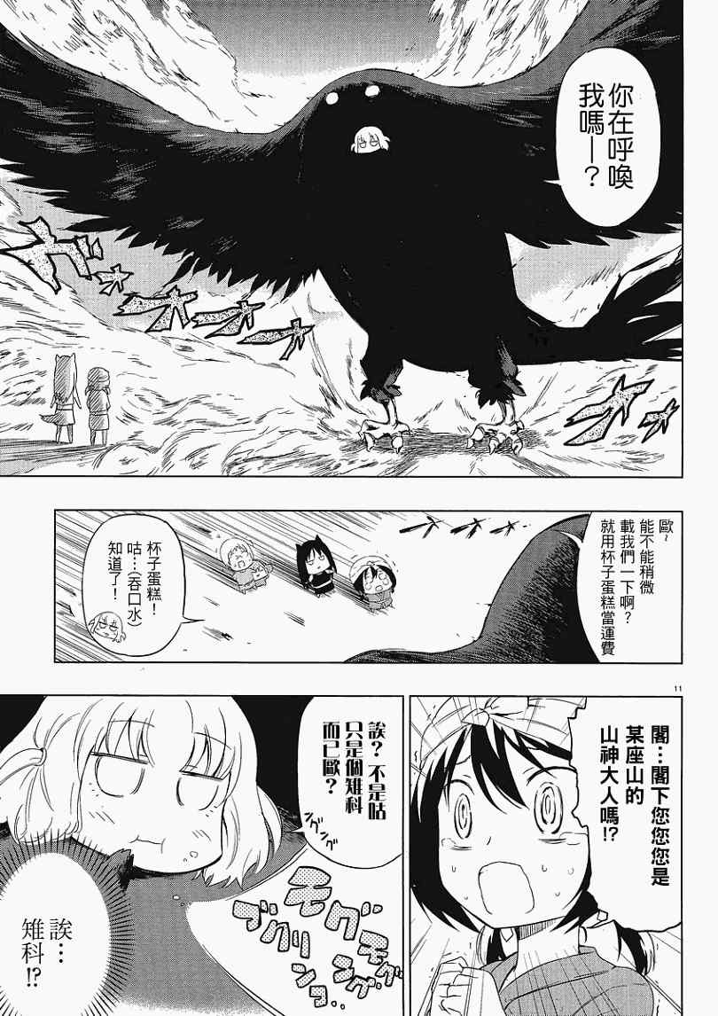 屬性同好會 - 第30話 - 3