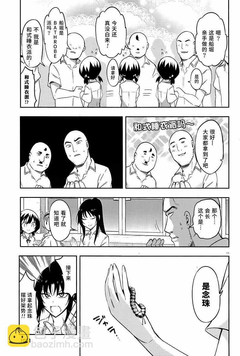 属性同好会 - 第70话 - 2