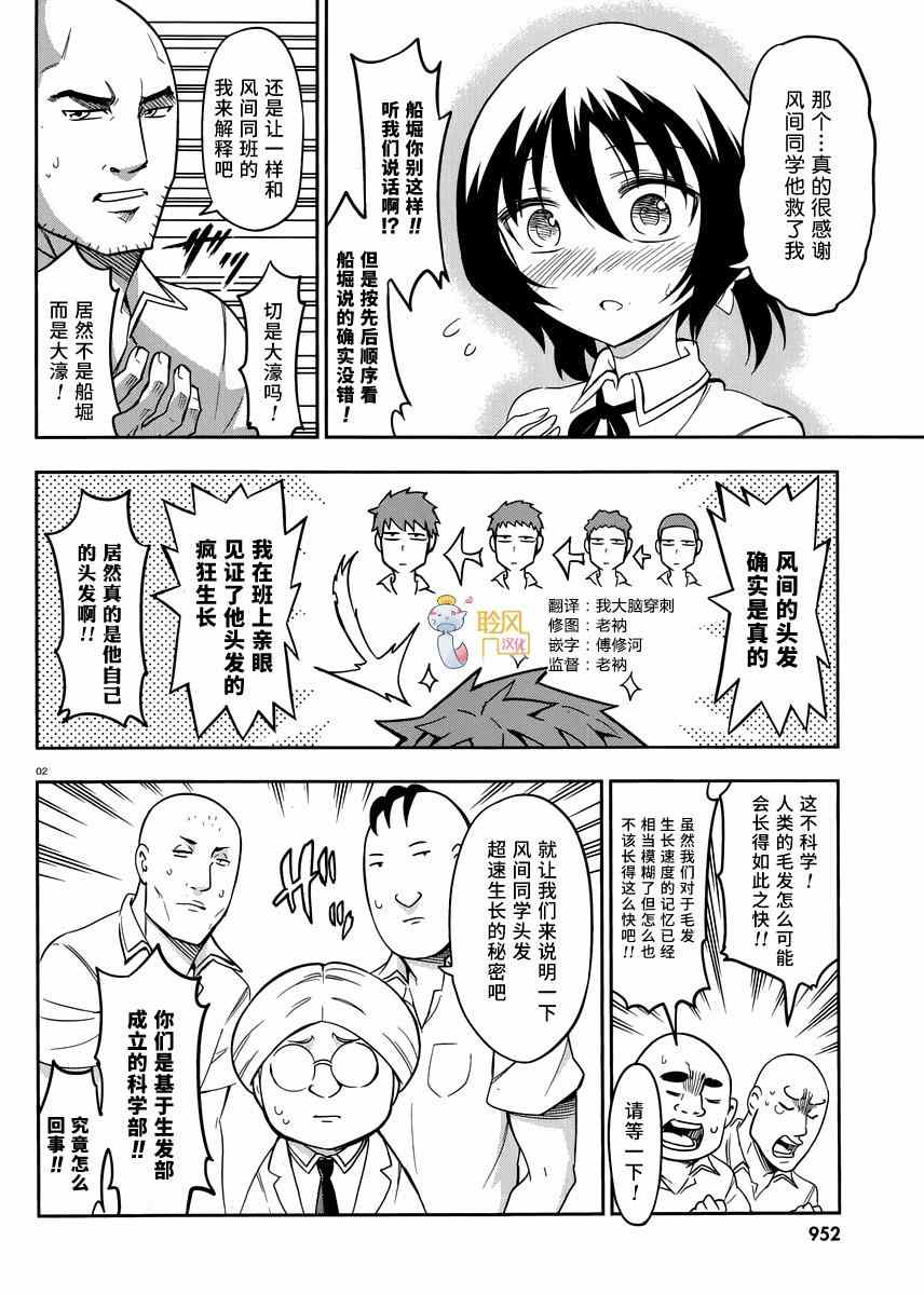 屬性同好會 - 第74話 - 2