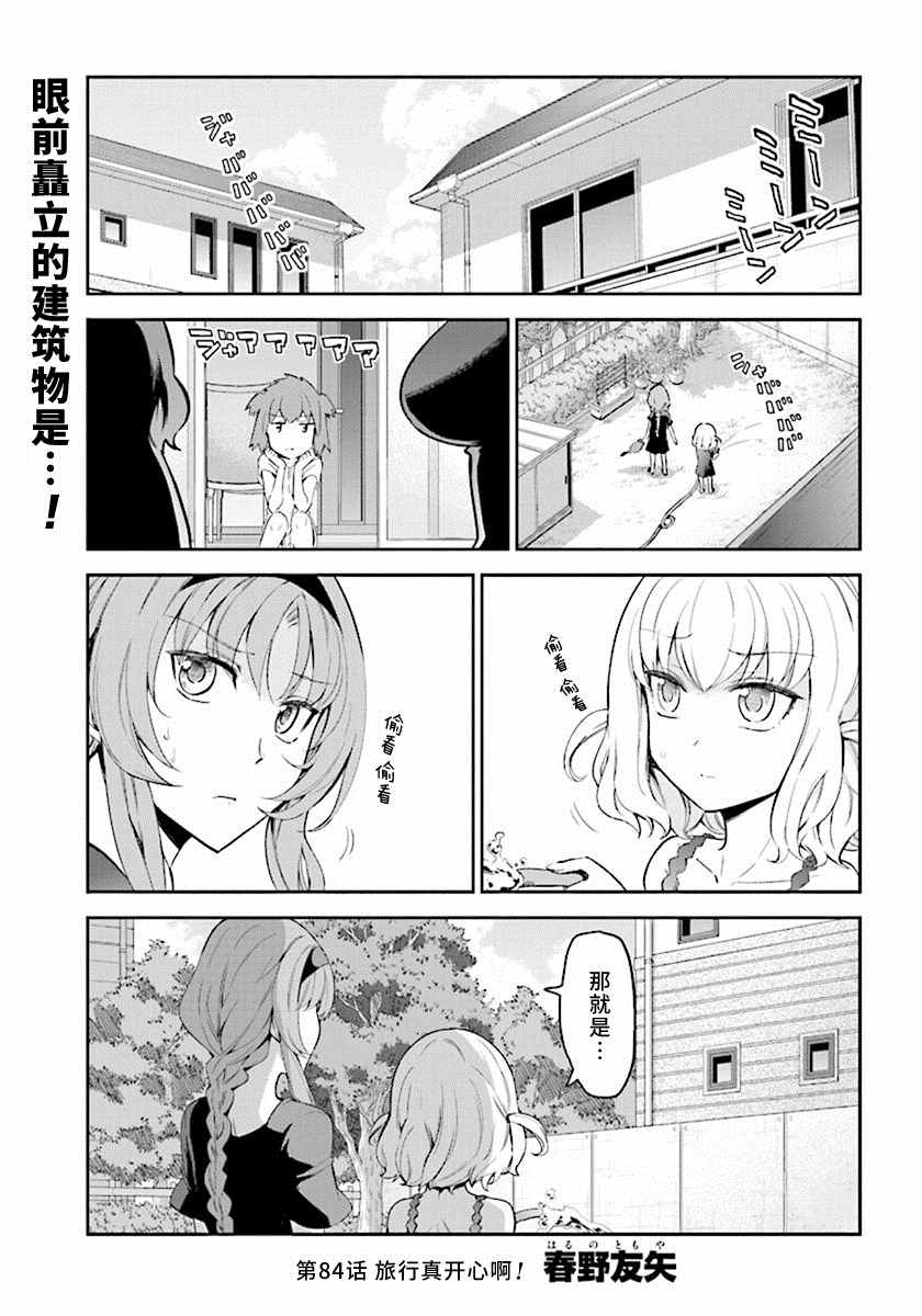 屬性同好會 - 第84話 - 1