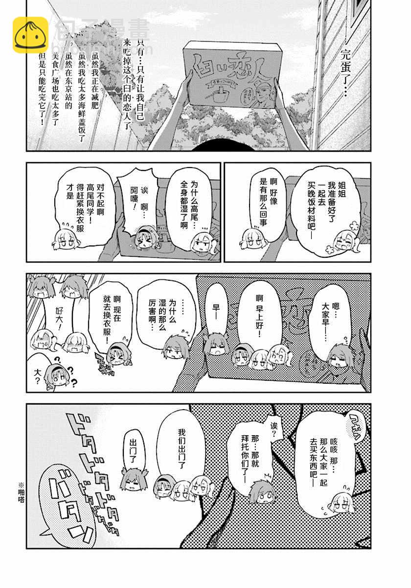 屬性同好會 - 第84話 - 1