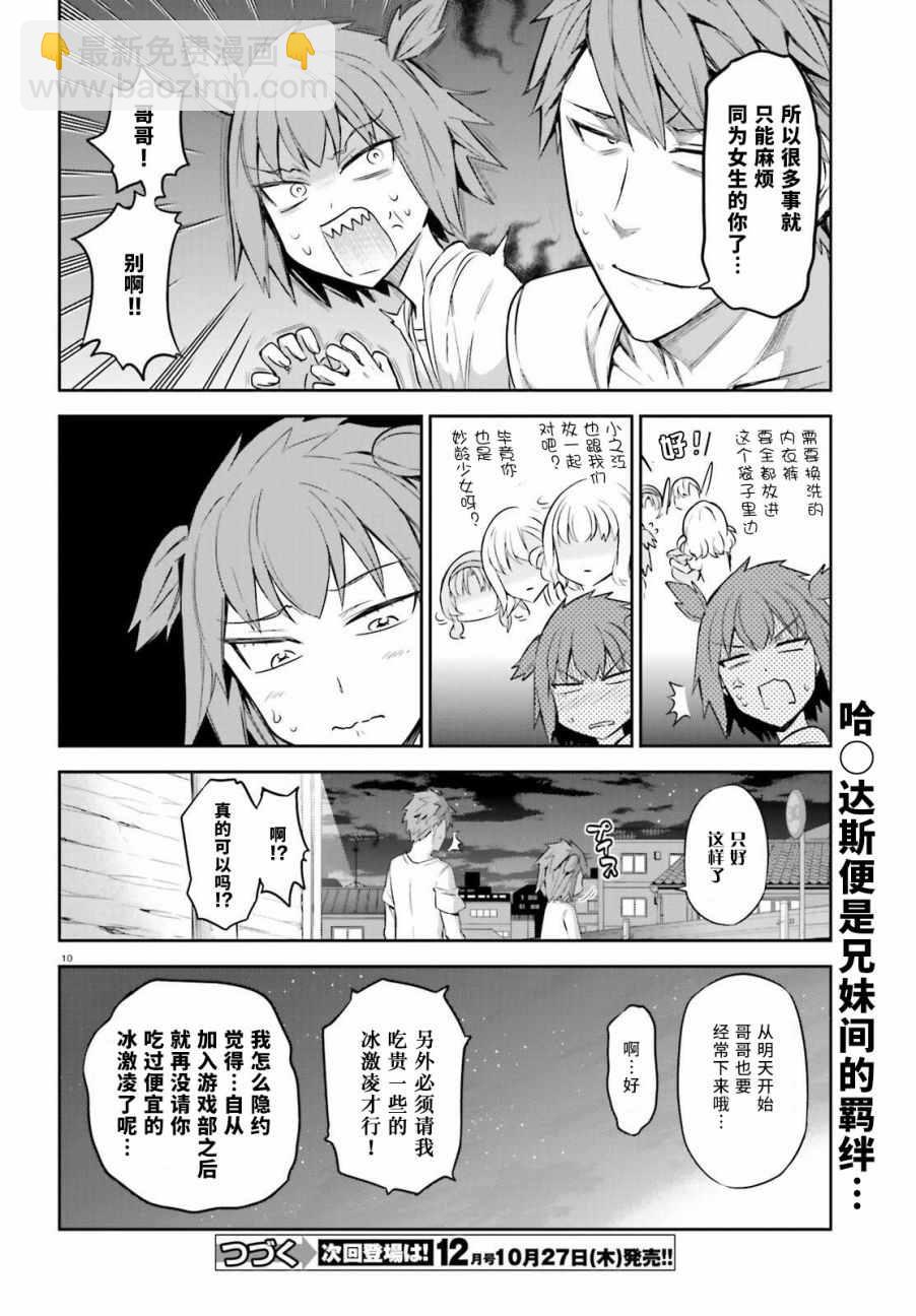 屬性同好會 - 第86話 - 1