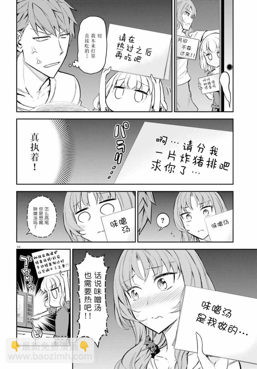 屬性同好會 - 第86話 - 1